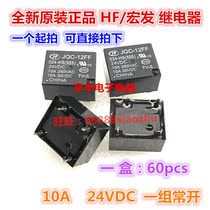 New original HF12FF macro relay JQC-12FF 024-HS(555) a set of normally open 10A24V