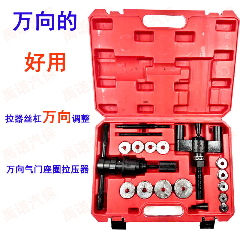 Universal valve seat ring puller puller puller puller all models large, medium and small models repair tool new