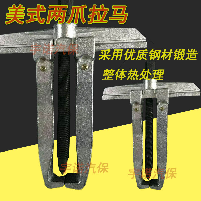 Forged American two-jaw pull horse beam two-jaw grab two-claw pull-off bearing disassembly tool