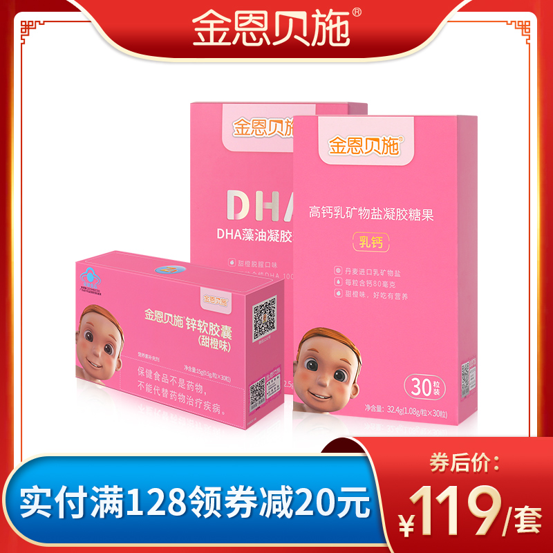 Jinen Bei Shi children algae oil DHA Baby baby children calcium zinc DHA combination