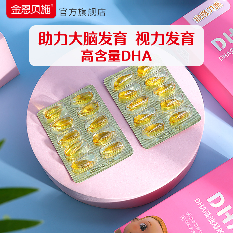 Jinenbei Shiba baby infant nutrition package dha seaweed children dha algae oil gel candy baby domestic