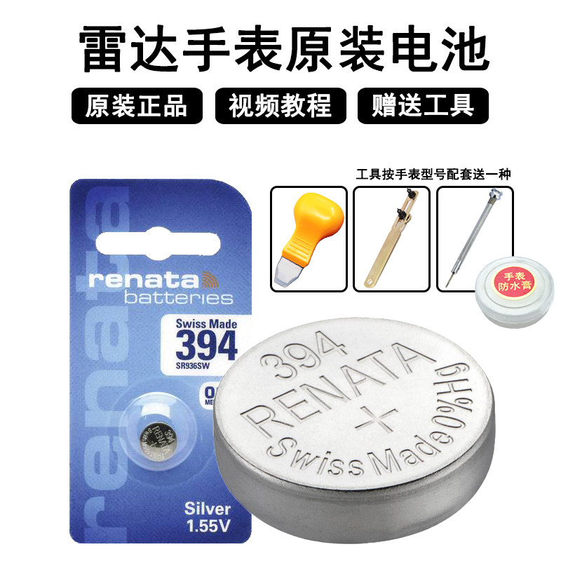 Suitable for radar watch battery Swiss original battery 315 377 364 371 394 362 379