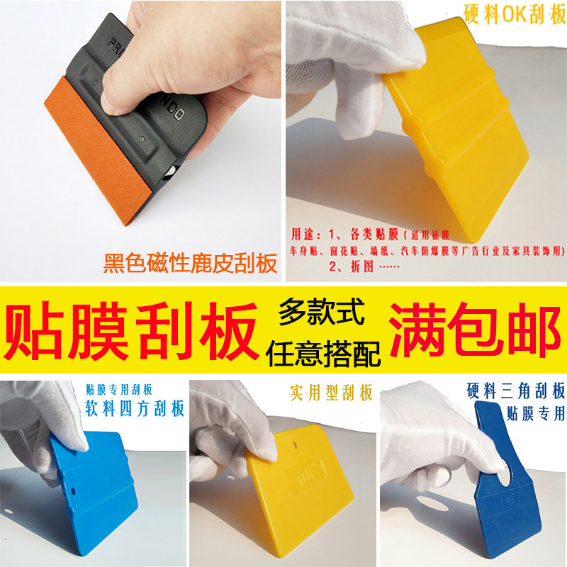 Scraper advertising stickers Photo posters Scraper car film color change film Soft material scraper Wall paper Plastic scraper tools