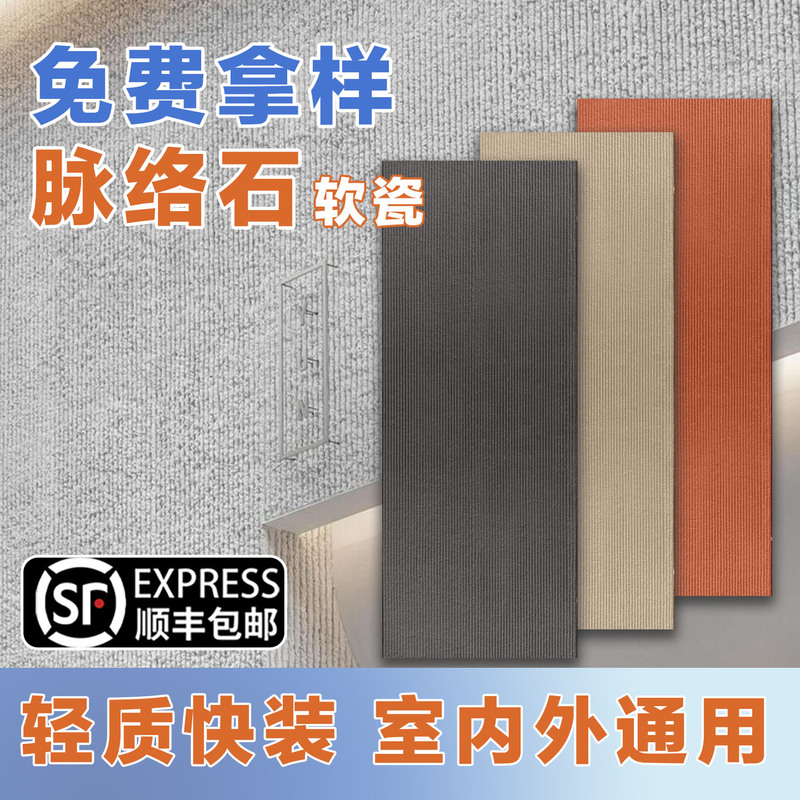 Soft Porcelain Vein Stone Flexible Stone Ultra-Thin Bendable Stone-Patterned Fireproof and Moisture-Proof Interior and Exterior Background Wall Decorative Panels