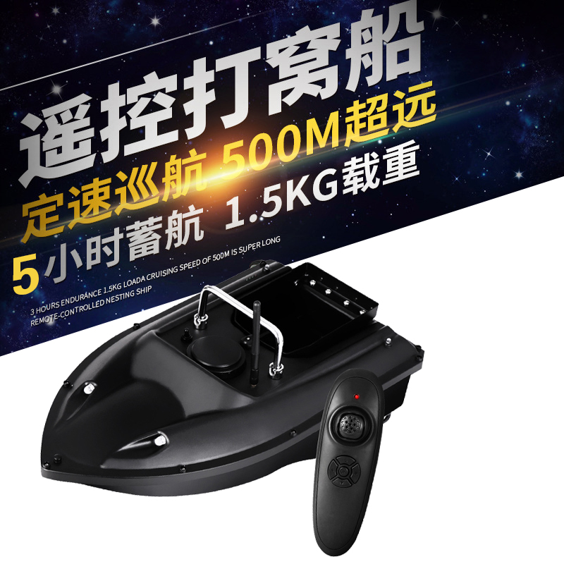 Cross border RC500 Mie wireless intelligent remote control Nest Boat Fixed Speed Cruise bait boat for fishing and fishing boat fishing boat