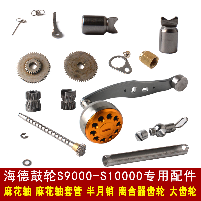 Hyde Half Moon Pin Accessories S9000 10000 13000 Gearwheel Drop Answer Switch Drum Wheel Twist Spindle Sleeve Pipe