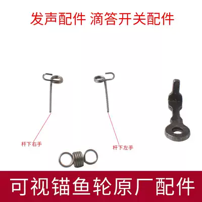 Mingyang drum sound accessories tick switch stripper spring CL90 M9000 visual anchor fish wheel original accessories