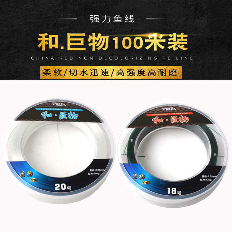 Giant line big thing line super strong pull main line sub-line herring sturgeon giant nylon line 100 meters fishing line