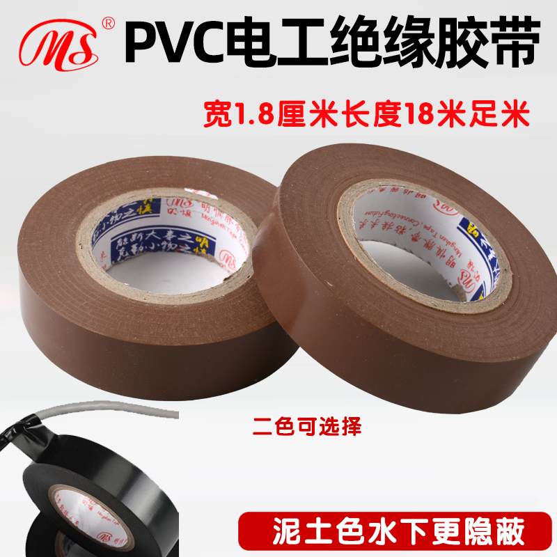 Brown electrical tape 1.8cm width 18 meters long black mud yellow wire PVC insulation tape