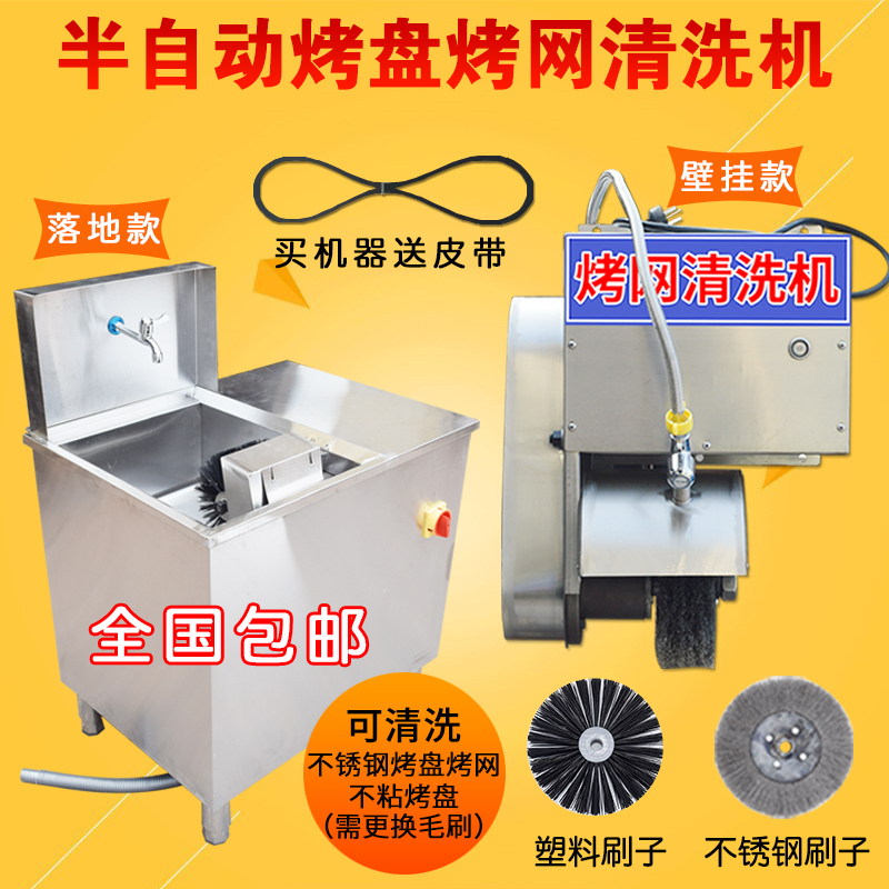 Semi-Automatic Grill Pan Cleaning Machine, Non-Stick Grill Pan, Stainless Steel Electric Grate Cleaning Machine, Barbecue Meat Brush Net Machine