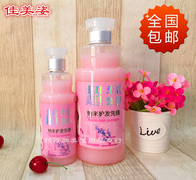 Jiameizi Nano Conditioner Invisible Moisturizing Hair Mask Repair Elastin Gel Liquid Styling and Curling 850ml
