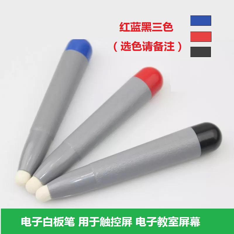 Electronic whiteboard pen touch all-in-one machine pen multimedia teaching pen touch screen stylus pen stylus infrared intelligence
