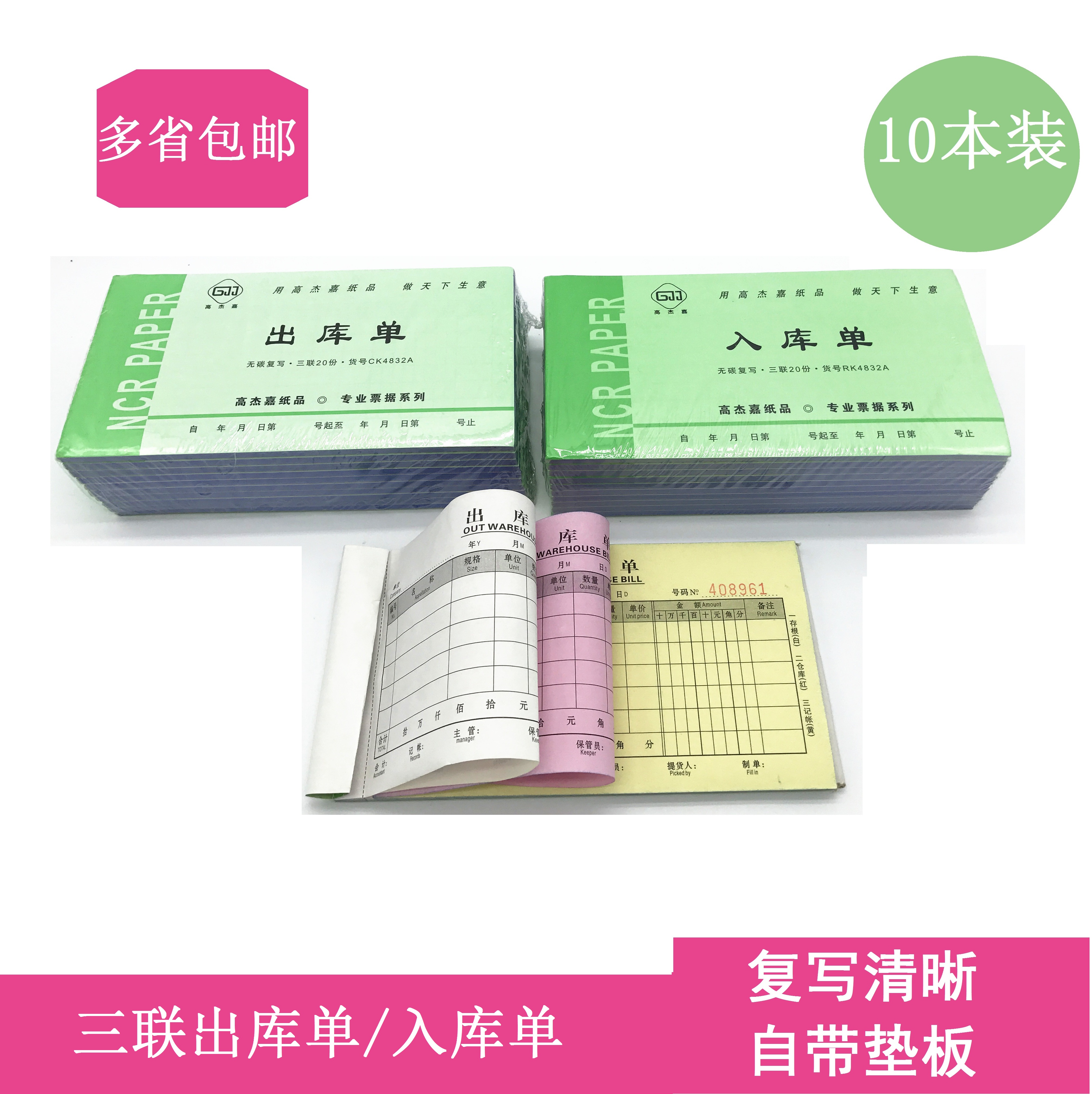 Carbon-free triple bill out-of-warehouse receipt-in-warehouse copy paper voucher series comes with a copy board 10 packs