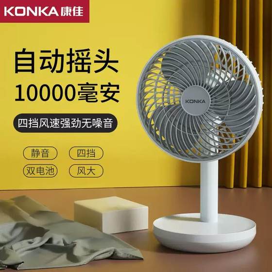 康佳桌面小风扇充电款USB小型电风扇学生宿舍迷你超静音办公室桌上电扇超长续航书桌空调床上户外台式大风力