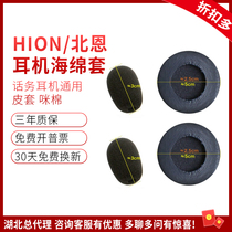 Ear cotton cover Beien call center customer service headset sponge leather cover Buy traffic headset sponge cover special promotion