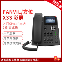 Fanvil Azimuth X3S color screen network IP phone 100 megabytes SIP business office desktop audio landline