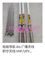 AIS Ship Radio Antenna Duty Antenna GRP Antenna VHF UHF Omnidirectional Antenna