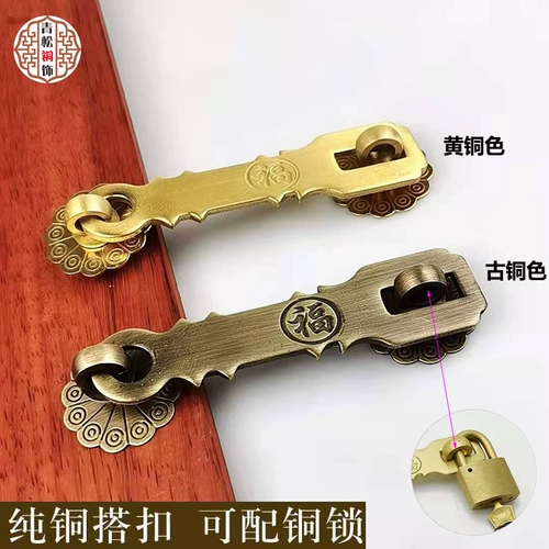 Китайский стиль антикварный чистый медный замок ретро деревянный дверной пряжка и густой дверной шкаф шкаф дверь
