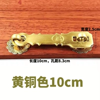 Латунный, 10см, 8.3см