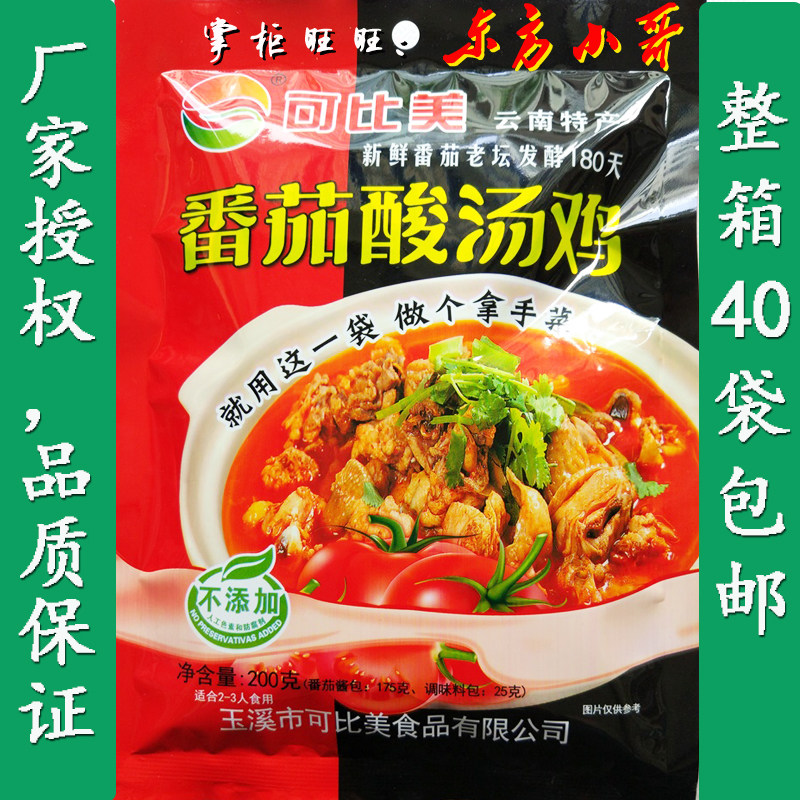 FCL 200g*40bags Yunnan Yuxi Specialty Comparable Beauty 0 Add Tomato Sour Soup Chicken Seasoning