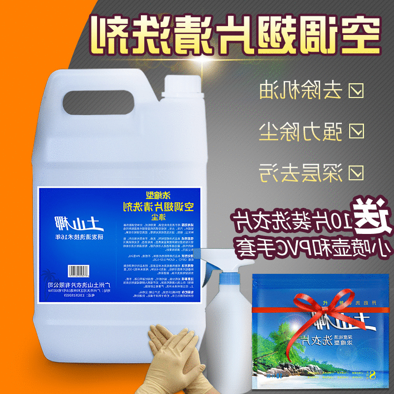 空调翅片高级清洗剂家用挂机外机涤尘除垢汽车冷凝器散热器清洗剂