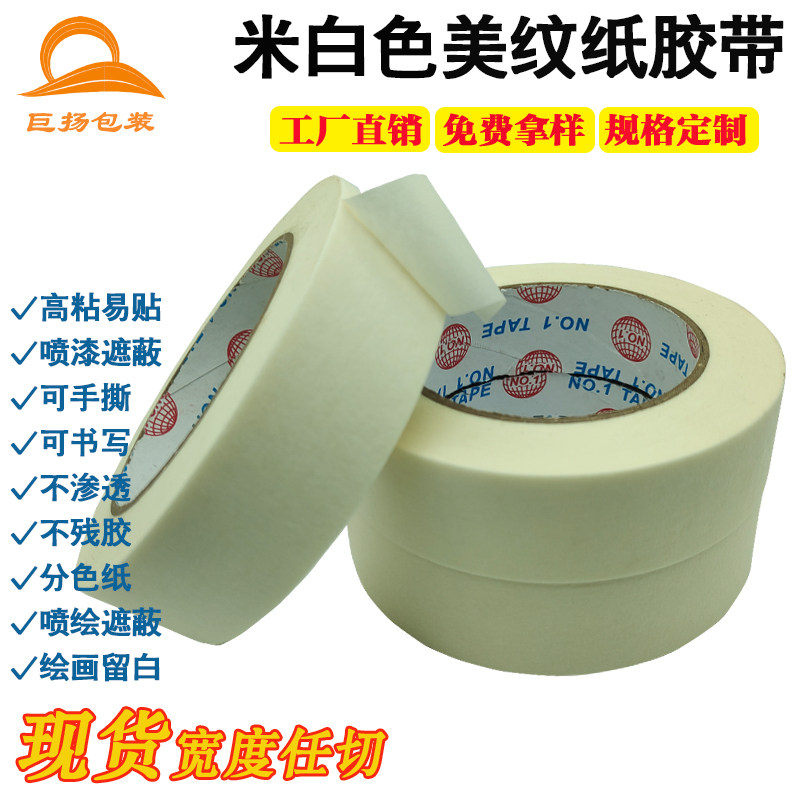 High viscosity yellow white tape paint decoration fine art color - shade paper cloth rip paper 50 meters