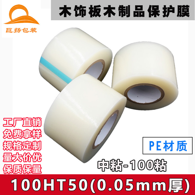 100HT50 transparent PE protective film adhesive tape matt lacquered finish wood products artificial stone stainless steel aluminium alloy adhesive film