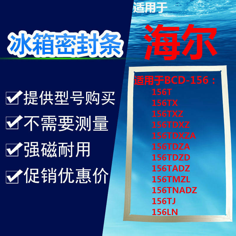 Suitable for Haier refrigerator door seal BCD-156TXZ 156TDZA 156TMZL 156TNADZ
