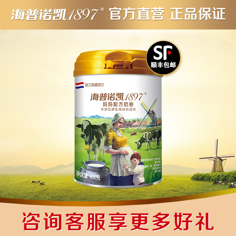 Haipu Nuokai 1897 Mother Formula 800g Pregnant Women Breastfeeding Pregnant Imported Milk Powder