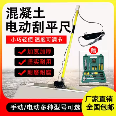 Concrete scraper electric scraper Cement floor small leveling machine Road construction site pulping aluminum alloy scraper