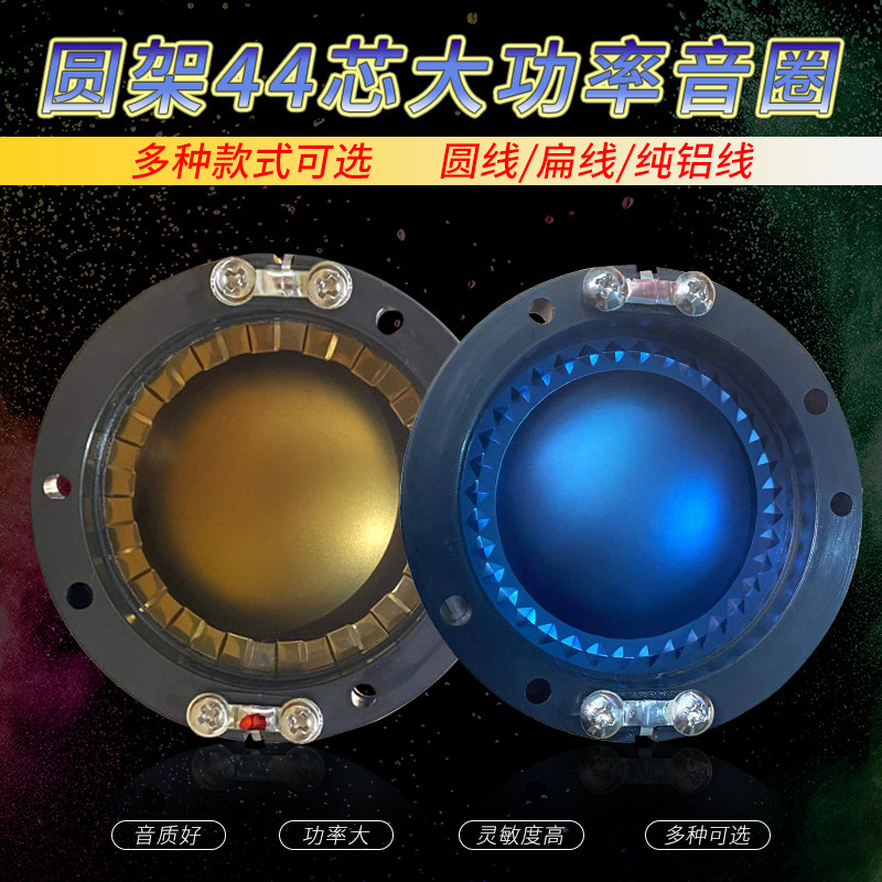 44 4mm Alt SoundCircle Import Titanium Film Round Rack Round Flat Wire 44 Core Horn Coil Multiple Optional Sound Accessories