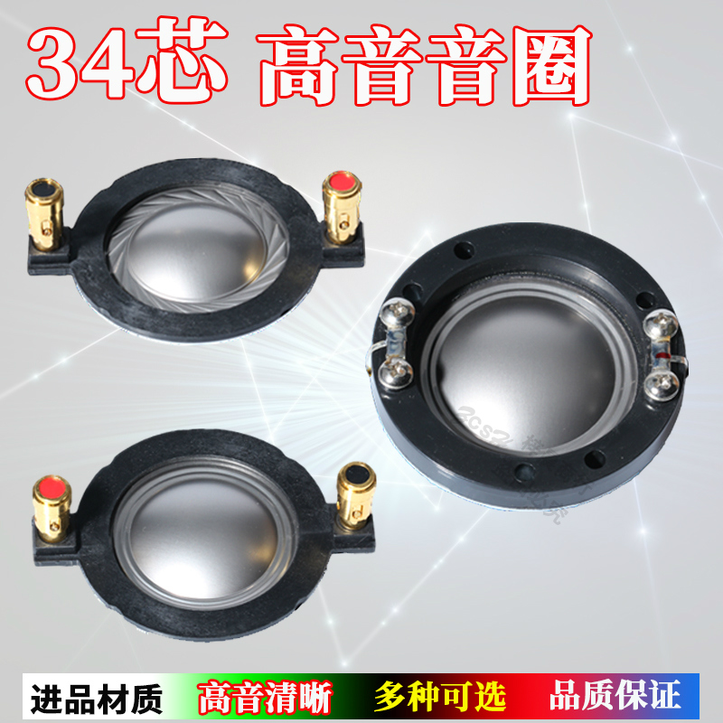 34 4mm treble voice coil imported titanium film round flat wire with column 34 (35) core treble horn repair accessory components