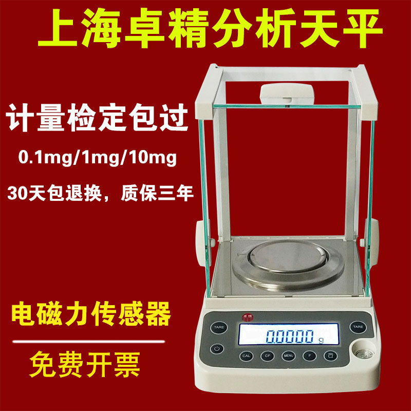 Zhuojing Electronic Analysis Balance 0.0001g Parts per Million Precision Electronic Balance 0.001g0.1mg Electronic Scale