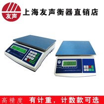  Yousheng counting electronic scale Electronic counting scale 30kg 15kg 3kg accurate 1g 0 1g weighing industrial weighing