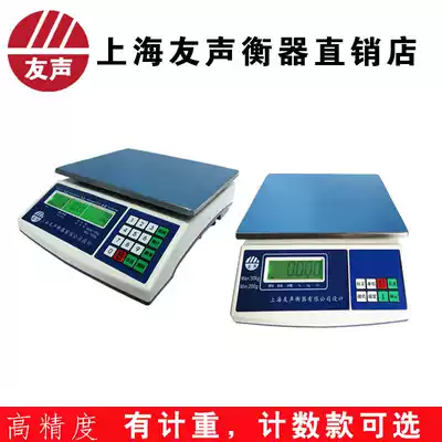 Friends sound counting electronic scale electronic counting scale 30kg 15kg 3kg precision 1g 0 1G called industrial weight