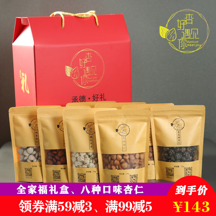 Apricot good to meet you-family portrait gift box red gift box containing eight bags of eight flavors of almonds Chengde specialty