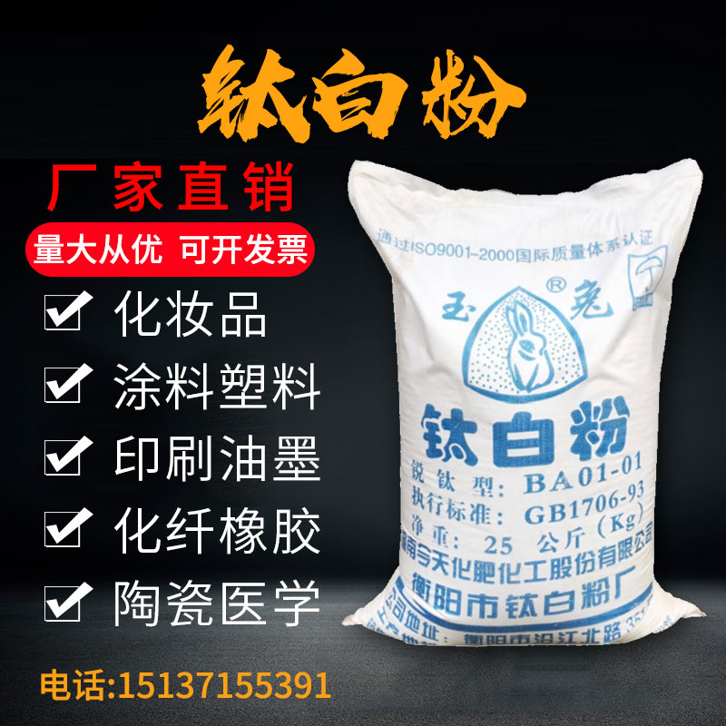  Jade Rabbit Titanium Pigment Anaite Titanium Dioxide White Paint Paint Paint Plastic Rubber Whitening