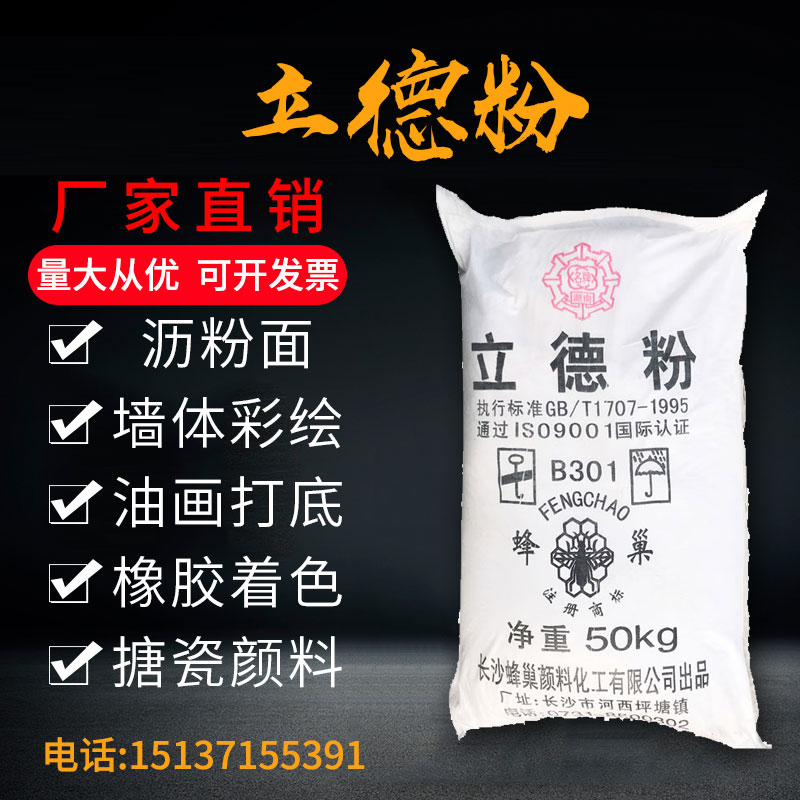 Lide powder Powder Zinc Barium Pigment Fine Art Oil Painting Base Material Leash Painting Raw Material Rubber Paint