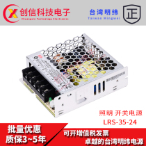 Taiwan Mingwei LRS-35-24 switching power supply 24V 1 5A 35W DC NES S-25 lighting small volume