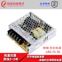 LRS-75-36 Taiwan Mingwei 36V DC 2 1A switching power supply 75W small volume S lighting NES voltage regulator RS