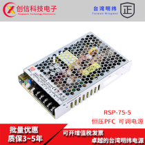 RSP-75-5 Taiwan Mingwei 15A switching power supply 75W 5V constant voltage with PFC DC transformer regulator