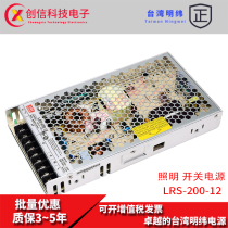 Taiwan Mingwei switching power supply LRS-200-12 DC 12V 200W 17A thin RS for NES S industrial control LED