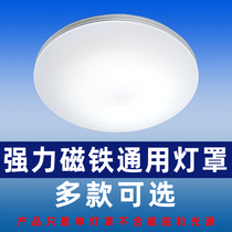 Magnet lampshade shell cover Acrylic balcony bedroom room lampshade Simple modern ceiling lampshade round