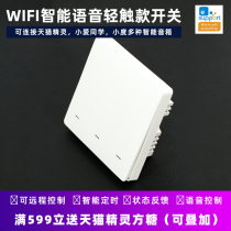 Tmall elf wifi86 switch panel remote control switch intelligent voice wiring-free wireless home free stickers