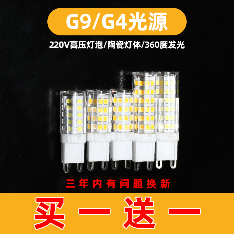 g4 light bulb LED bulb pin light 12vl Bubble Inserts 220V small G9 ultra bright intense light crystal pendant lamp stand-in halogen