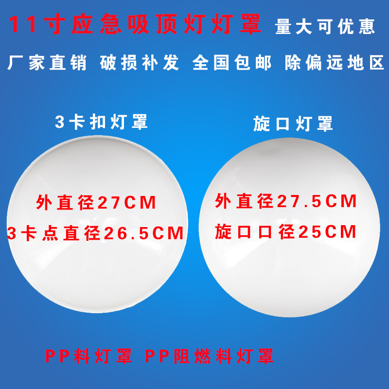 Emergency suction light lamp shade housing flame retardant lampshade stairs gangway Emergency lighting lamps Single lampshade Lamp accessories