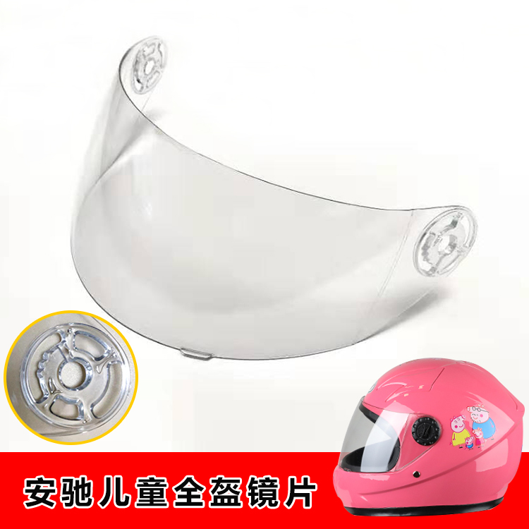 DFG AngChi Pediatrics CHILDREN'S HELMET LENSES 806208 WIND SHIELD SAFETY HELMET FULL-COVERED FULL HELMET LENSES