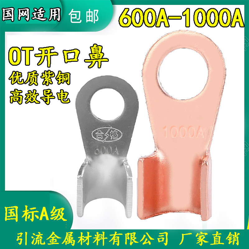 National Standard Red Copper Tinned opening copper wiring terminal OT-600A 800A 1000A Copper wire ear wiring terminal wiring