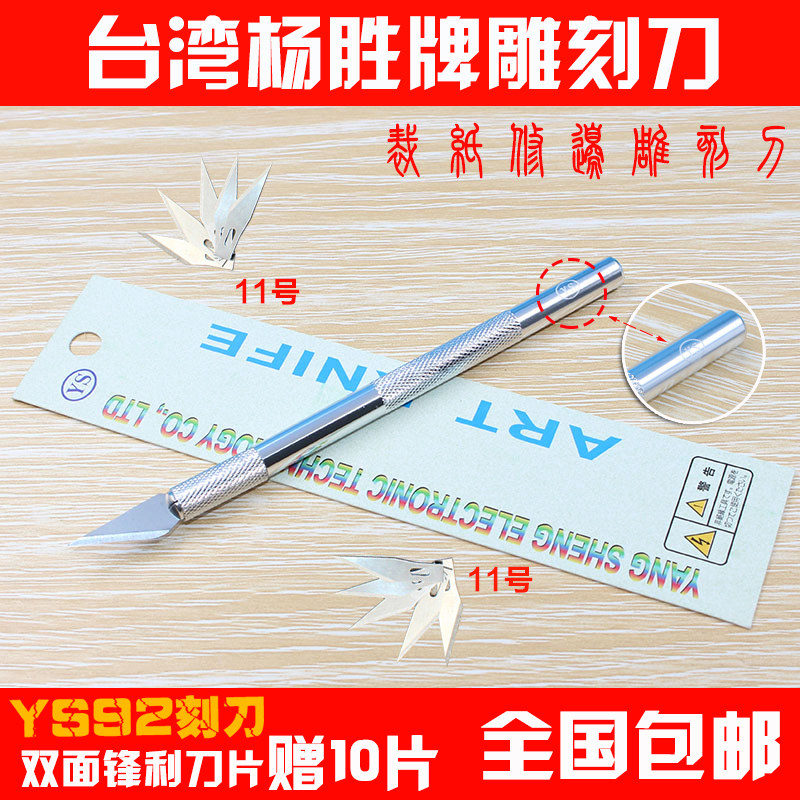 Special price Yangsheng cutter cutter rubber carving knife rubber carving knife mobile phone tape cutter knife model knife