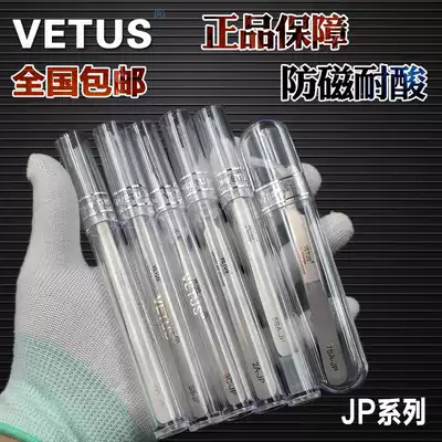 Original VETUS tweezers pointed elbows imported watch mobile phone repair high precision tweezers anti-magnetic and anti-acid